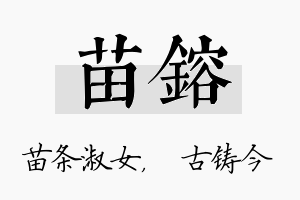 苗镕名字的寓意及含义