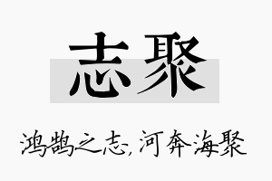 志聚名字的寓意及含义