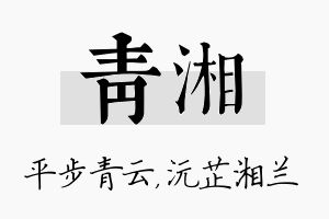 青湘名字的寓意及含义