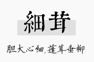 细茸名字的寓意及含义