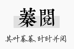 蓁阅名字的寓意及含义