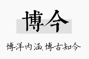 博今名字的寓意及含义