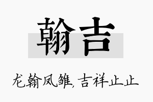 翰吉名字的寓意及含义