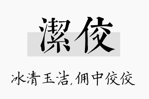 洁佼名字的寓意及含义