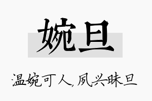 婉旦名字的寓意及含义