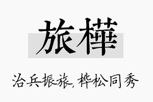 旅桦名字的寓意及含义