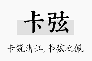 卡弦名字的寓意及含义