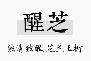 醒芝名字的寓意及含义