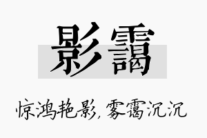 影霭名字的寓意及含义