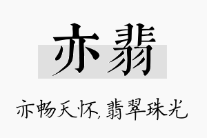 亦翡名字的寓意及含义