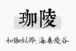 珈陵名字的寓意及含义