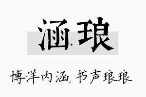 涵琅名字的寓意及含义