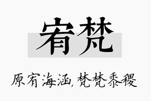 宥梵名字的寓意及含义