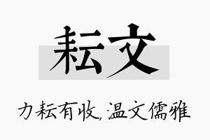 耘文名字的寓意及含义