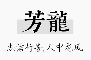 芳龙名字的寓意及含义