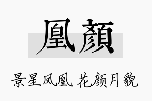 凰颜名字的寓意及含义