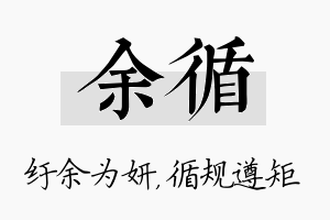 余循名字的寓意及含义