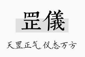 罡仪名字的寓意及含义