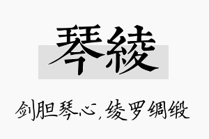 琴绫名字的寓意及含义