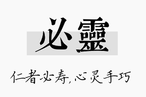 必灵名字的寓意及含义