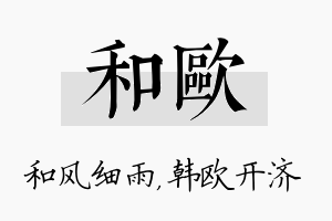 和欧名字的寓意及含义