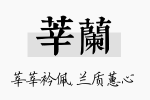 莘兰名字的寓意及含义