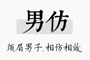 男仿名字的寓意及含义