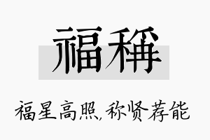 福称名字的寓意及含义