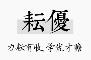 耘优名字的寓意及含义