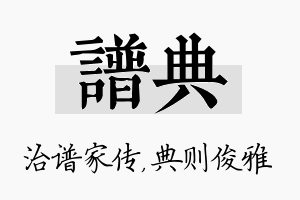 谱典名字的寓意及含义