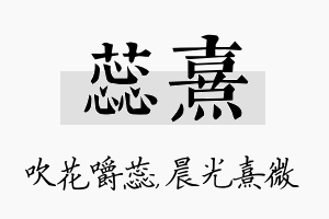 蕊熹名字的寓意及含义