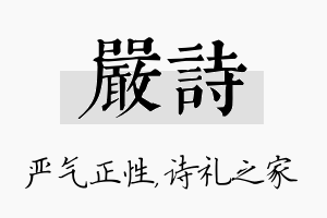 严诗名字的寓意及含义