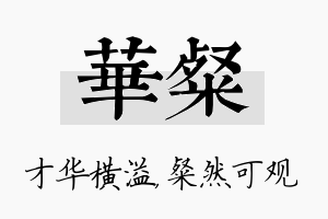 华粲名字的寓意及含义