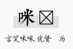 咪飏名字的寓意及含义