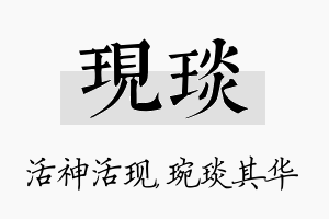 现琰名字的寓意及含义