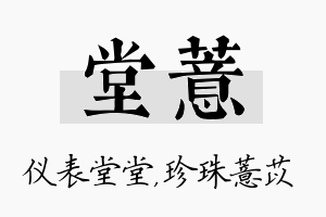 堂薏名字的寓意及含义