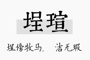 埕瑄名字的寓意及含义