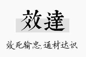 效达名字的寓意及含义