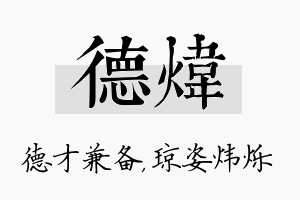 德炜名字的寓意及含义