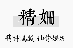 精姗名字的寓意及含义