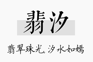 翡汐名字的寓意及含义