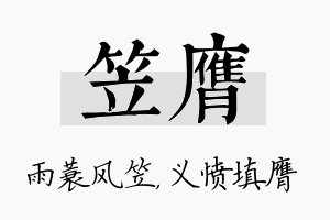 笠膺名字的寓意及含义