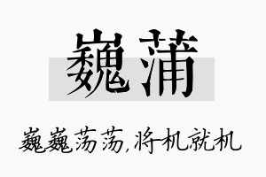 巍蒲名字的寓意及含义