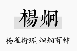 杨炯名字的寓意及含义