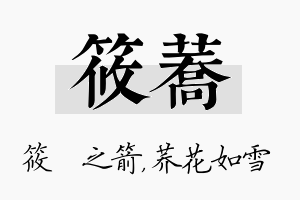 筱荞名字的寓意及含义