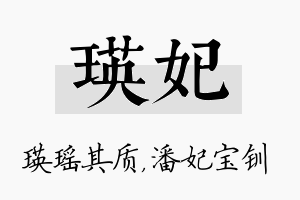 瑛妃名字的寓意及含义