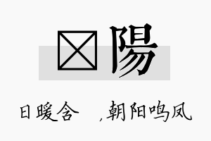 芃阳名字的寓意及含义