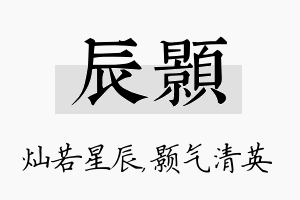 辰颢名字的寓意及含义