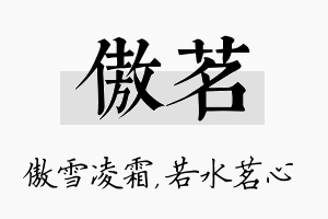 傲茗名字的寓意及含义