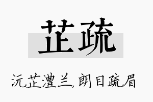 芷疏名字的寓意及含义